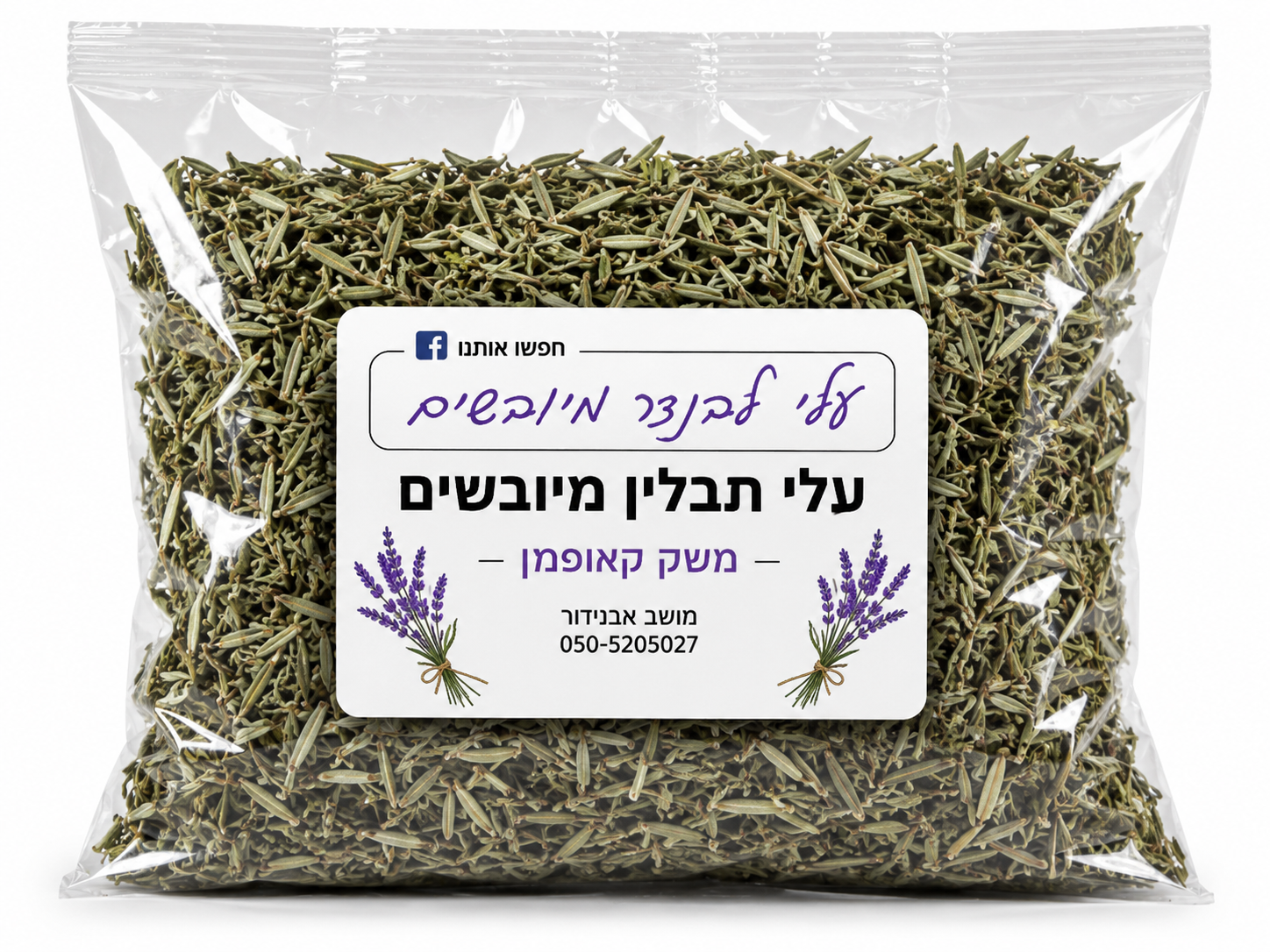 עלי לבנדר מיובשים