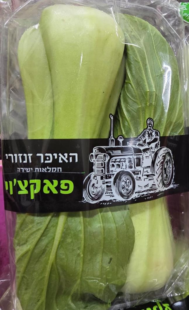 פאקצוי