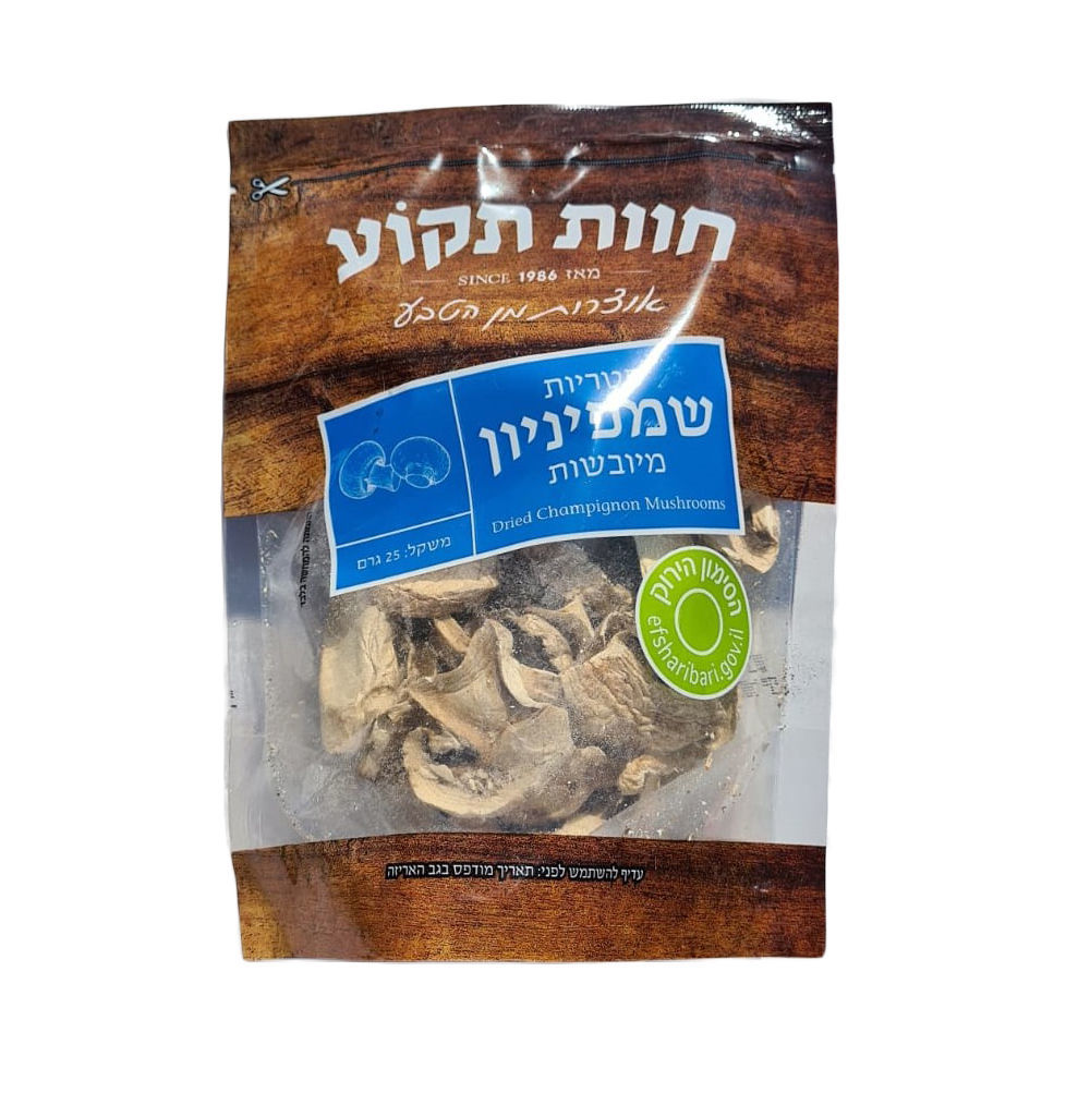 פטריות שמפיניון מיובשות
