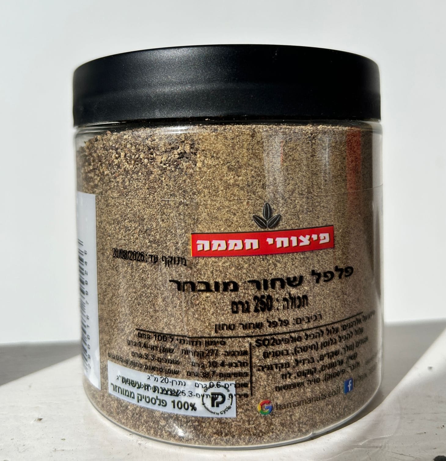 פלפל שחור מובחר