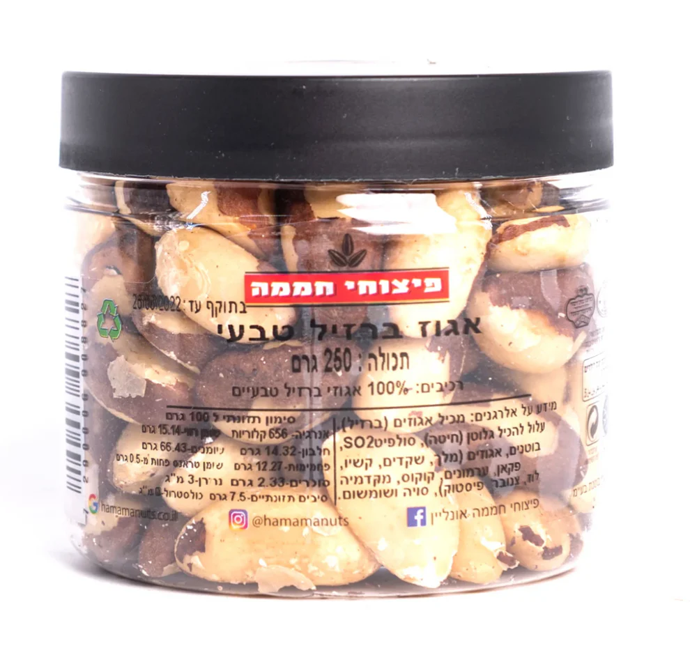 אגוז ברזיל טבעי כ250 גרם